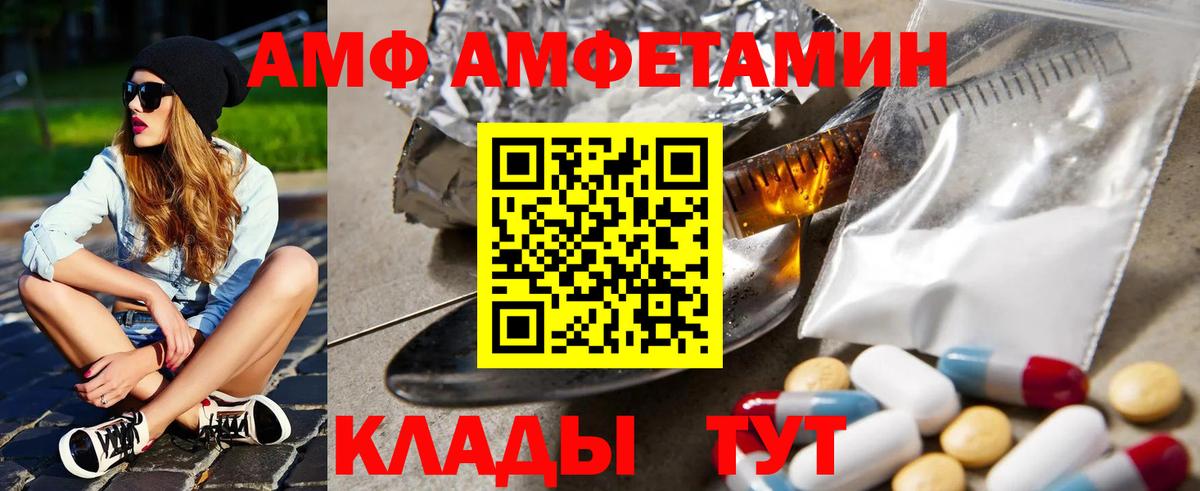 АМФЕТАМИН Premium  Вход с VPN  АМФЕТАМИН  Мирный 