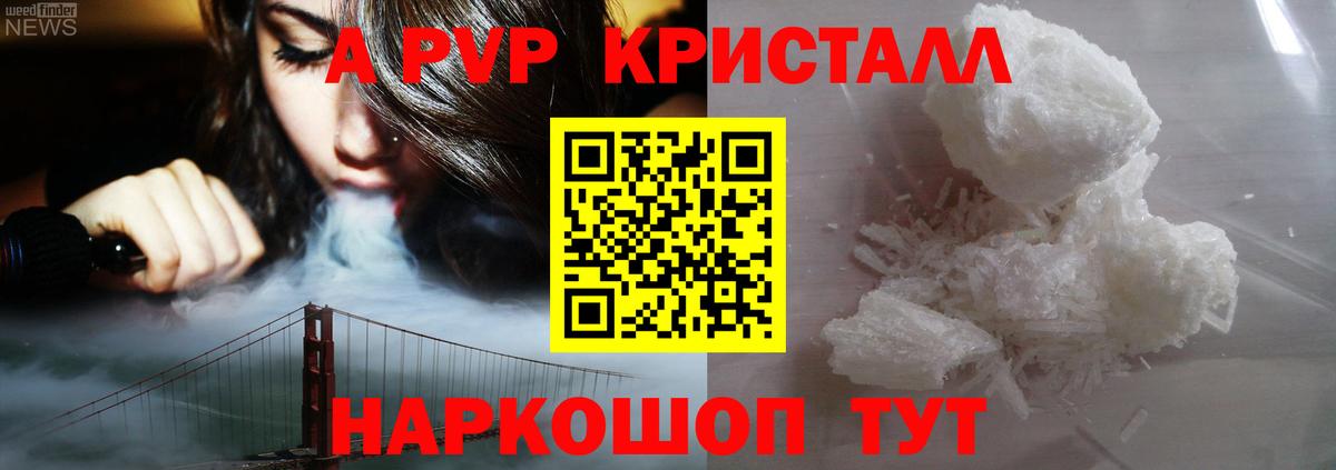 A-PVP кристаллы  Alpha-PVP  Мирный  Вход с VPN  Alpha-PVP крисы CK  Alfa_PVP Соль 