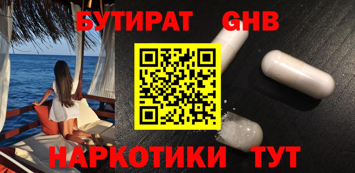 Мирный  БУТИРАТ оксибутират  Вход с VPN 