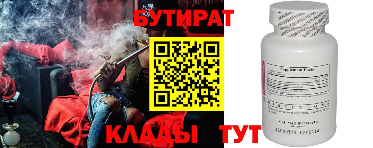 Бутират GHB Мирный