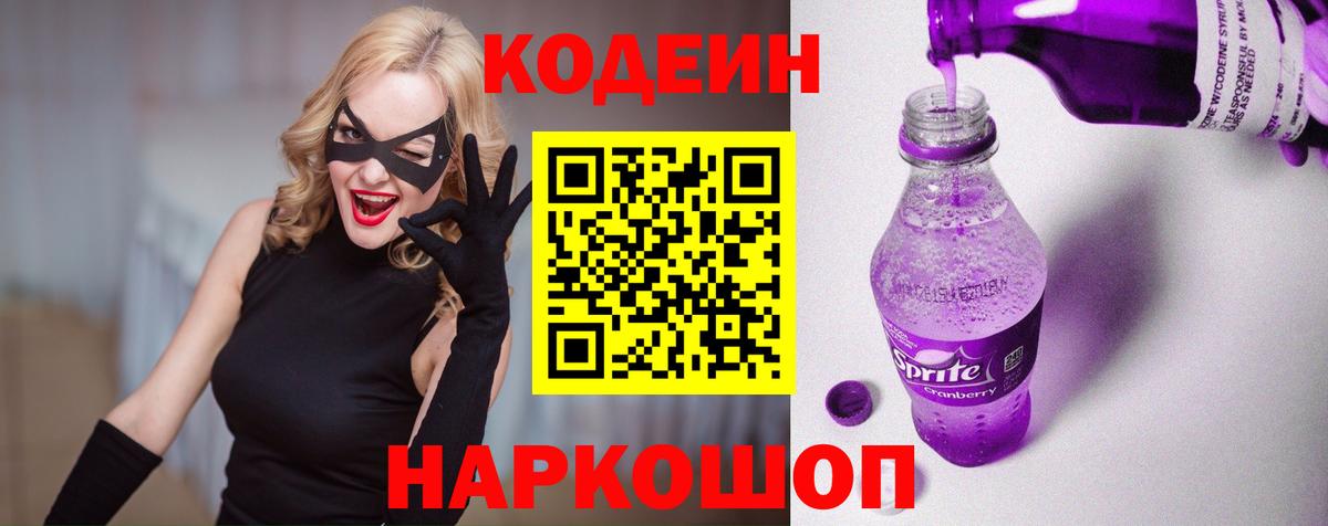 Кодеиновый сироп Lean напиток Lean (лин)  Кодеиновый сироп Lean Purple Drank  Мирный  Вход с VPN 
