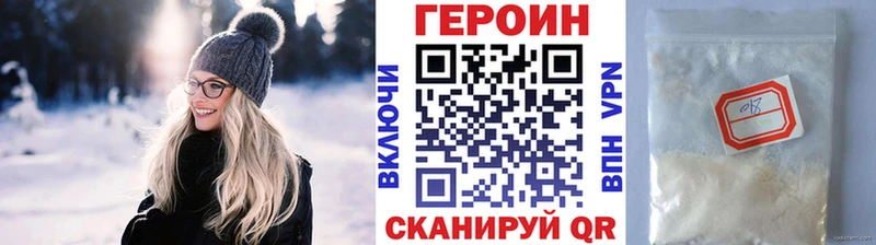 Героин белый  Мирный 