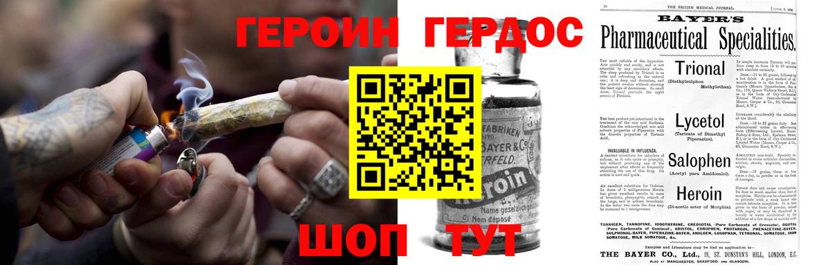 Героин хмурый Мирный