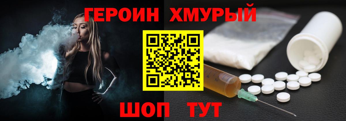 Мирный  Героин хмурый  ГЕРОИН  Вход с VPN 