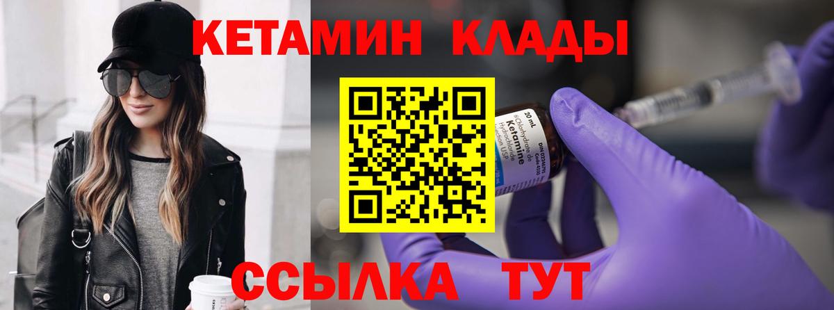 КЕТАМИН VHQ Мирный