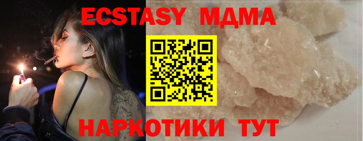 МДМА кристаллы  Вход с VPN  Мирный 