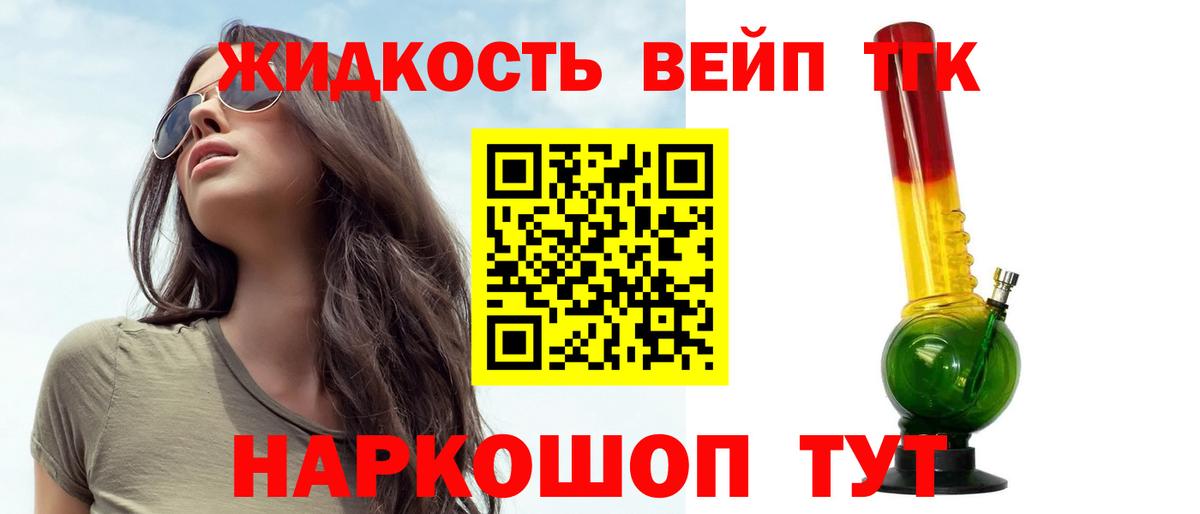 Мирный  ТГК гашишное масло  Вход с VPN  ТГК жижа 